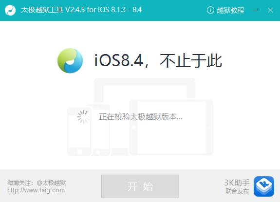 太极越狱工具常见问题解答和功能说明