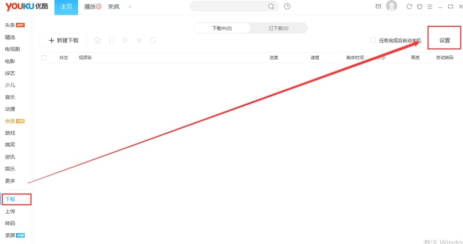 优酷下载批量视频方法