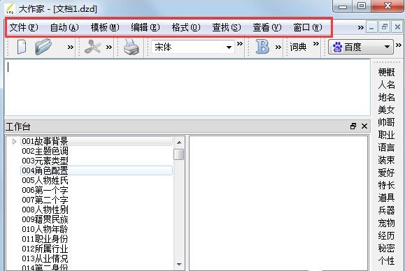 自动写作软件安装及使用说明