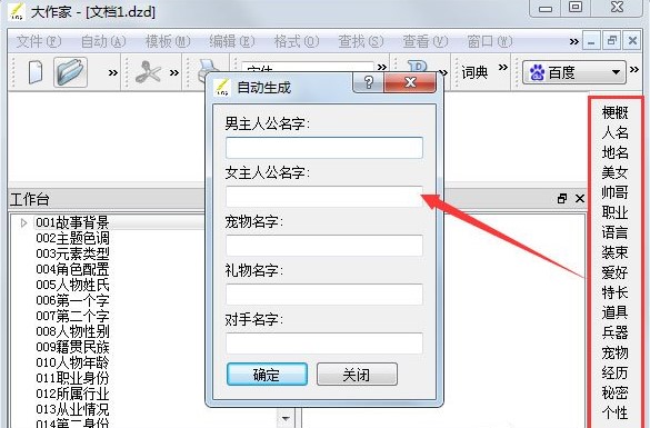 自动写作软件安装及使用说明