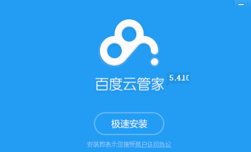 百度云管家安装教程介绍