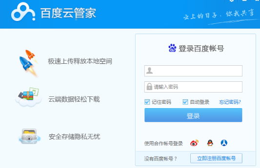 百度云管家安装教程介绍
