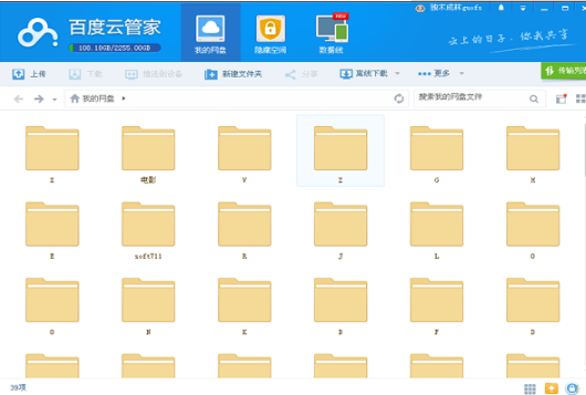 百度云管家安装教程介绍