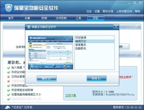 瑞星全功能安全软件及设置介绍