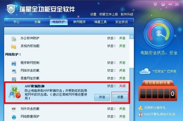 瑞星全功能安全软件及设置介绍