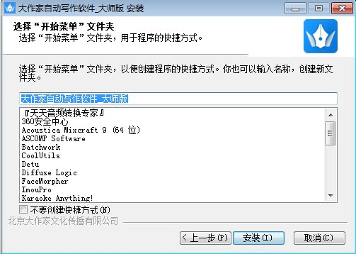 自动书写软件安装教程和功能介绍