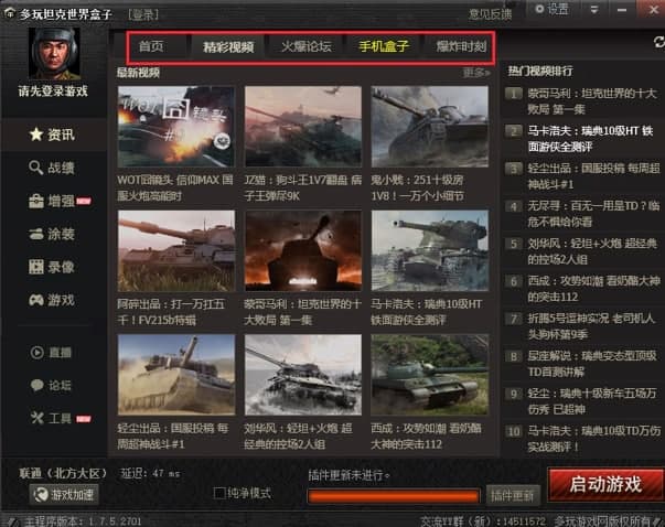 多玩坦克世界盒子的各项使用说明详细介绍