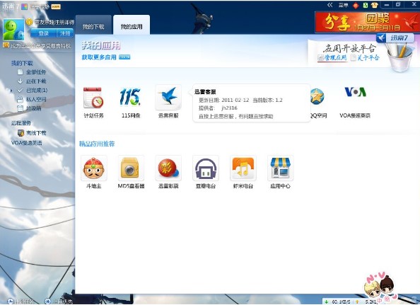 提高迅雷下载速度