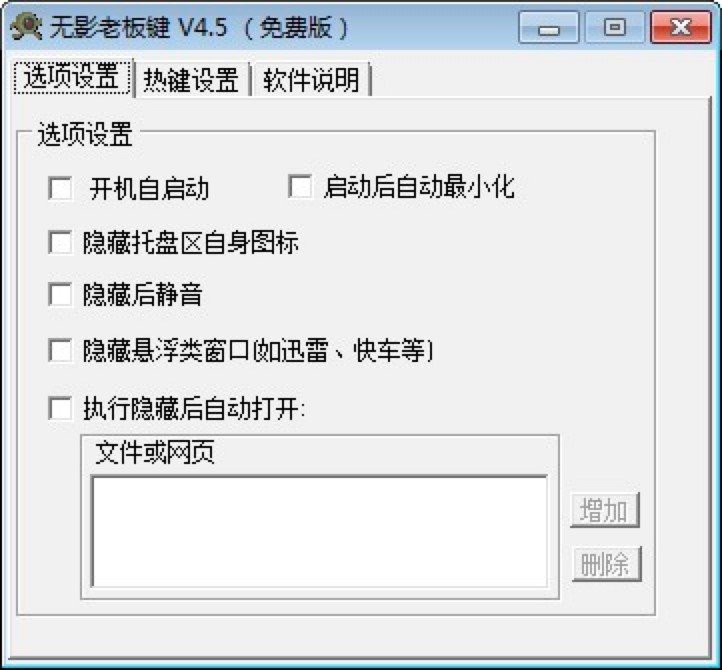 无影老板键最新功能特色详细介绍及免费下载