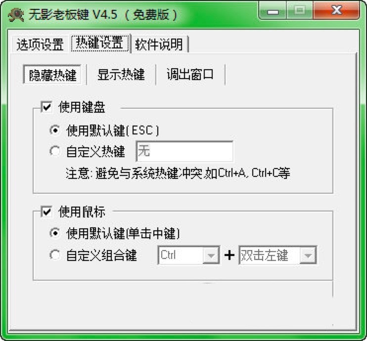 无影老板键最新功能特色详细介绍及免费下载