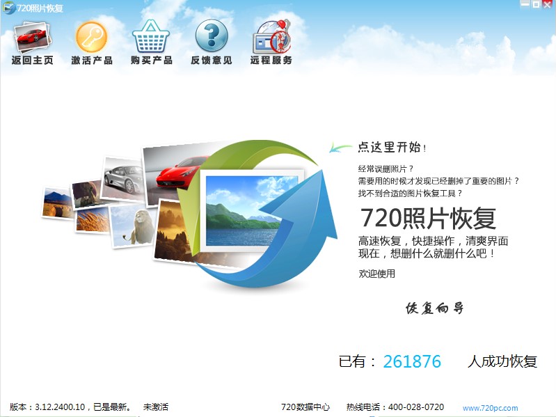 720图片恢复如何使用？图文使用教学