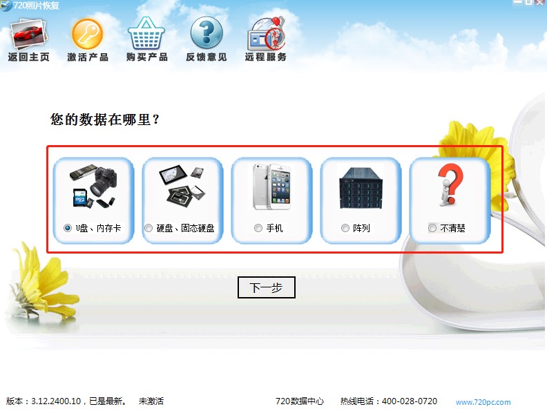 720图片恢复如何使用？图文使用教学