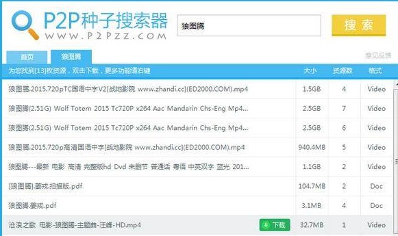 p2p种子搜索器官方下载使用教程