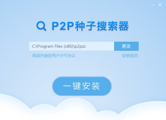 p2p种子搜索器官方下载使用教程