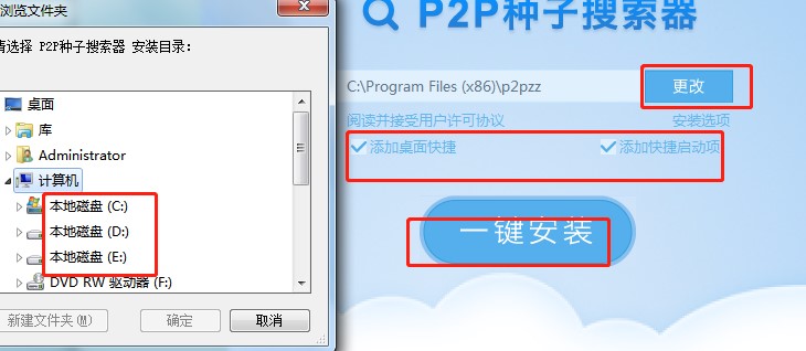 p2p种子搜索器官方下载使用教程
