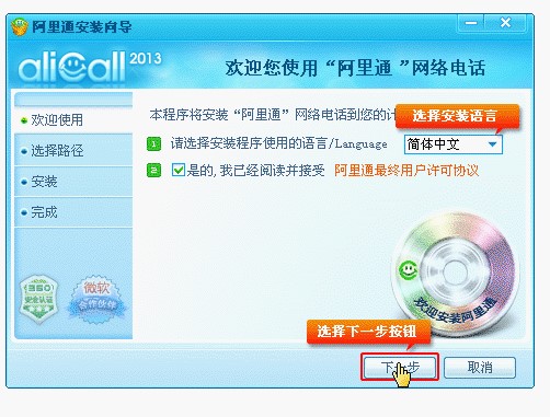 阿里通网络电话电脑版图文安装教程