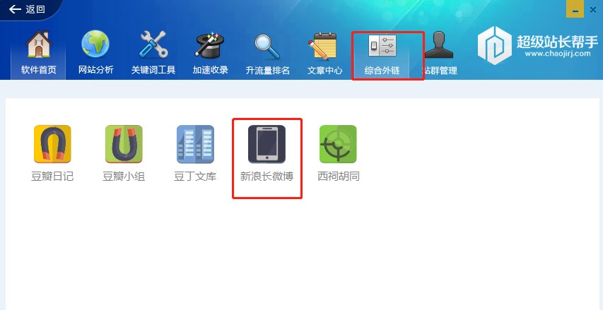 图：超级站长帮手