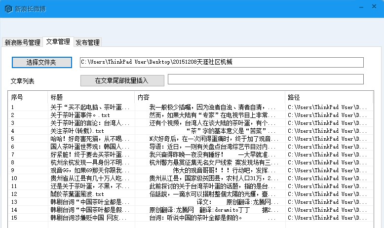 图：超级站长帮手
