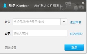 酷盘官方版(Kanbox)下载使用教程