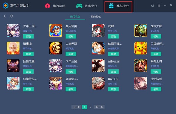 雷电手游助手新手使用帮助