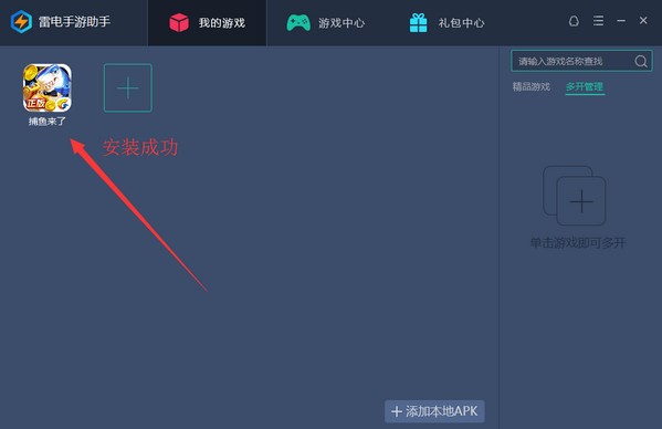 雷电手游助手新手使用帮助
