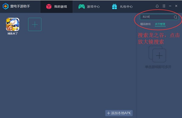 雷电手游助手新手使用帮助
