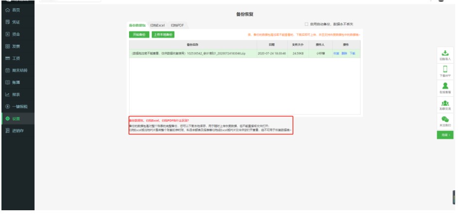 柠檬云财税软件数据备份恢复指南