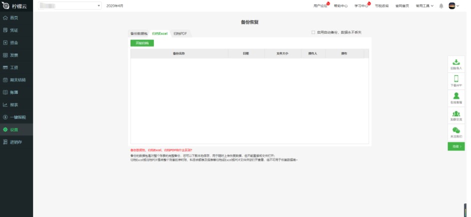柠檬云财税软件数据备份恢复指南