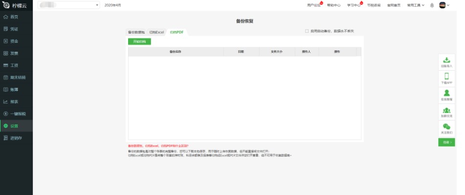 柠檬云财税软件数据备份恢复指南