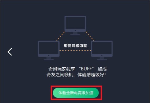 奇游加速器如何安装？奇游加速器安装教学