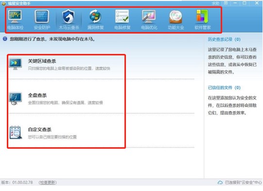 瑞星安全助手官方下载使用教程