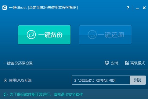 一键GHOST优盘版怎么用？一键还原教程