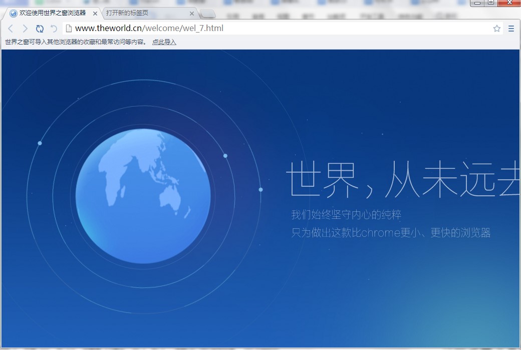 世界之窗浏览器官方下载详情介绍