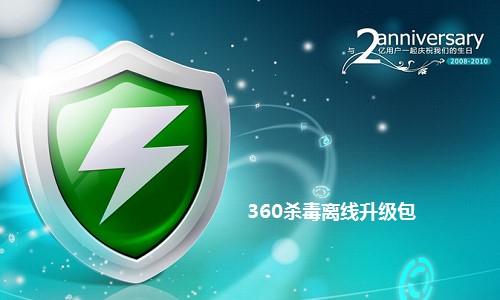 360杀毒离线升级包使用技巧