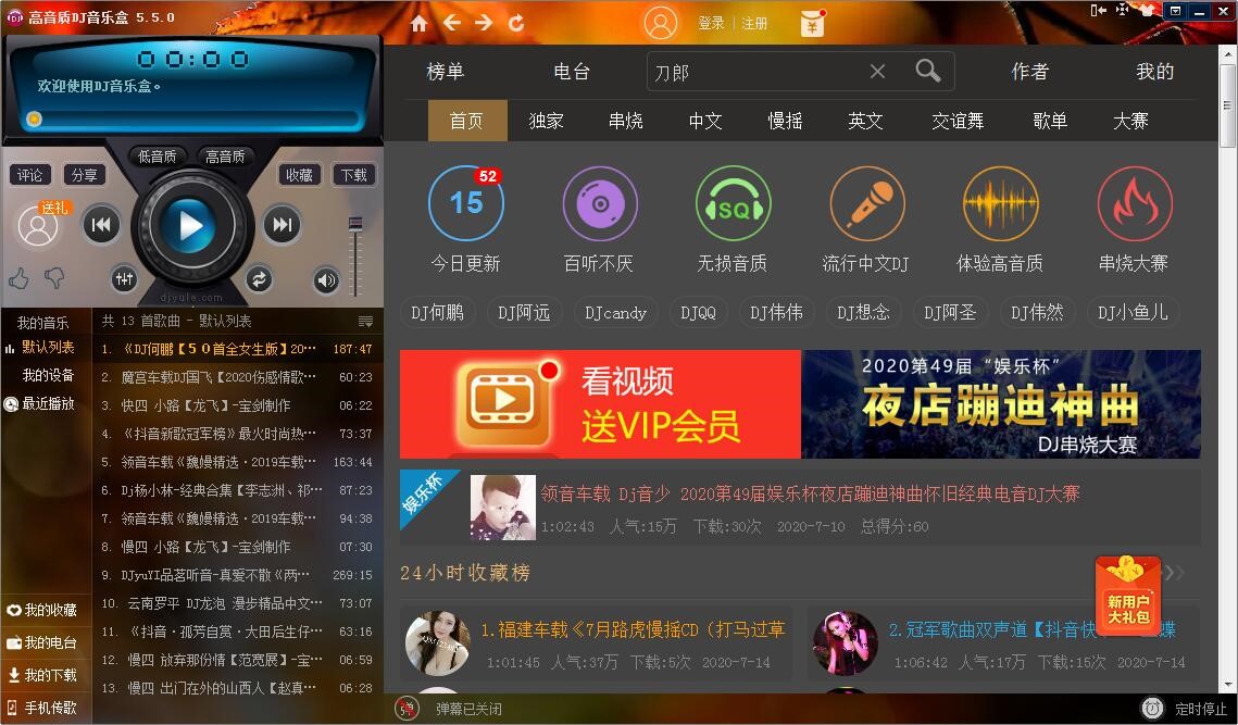 dj音乐盒查看音乐编号方法
