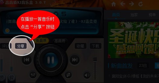 dj音乐盒查看音乐编号方法
