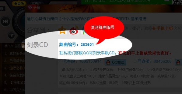 dj音乐盒查看音乐编号方法