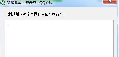 qq旋风离线下载使用教程