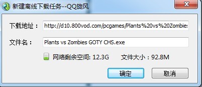 qq旋风离线下载使用教程