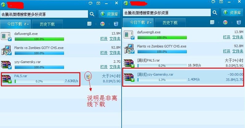 qq旋风离线下载使用教程