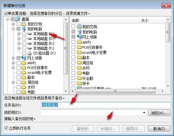 爱数备份（爱数数据备份软件）安装使用介绍