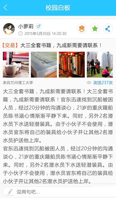 爱校园客户端背景