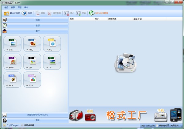格式工厂（Format Factory）安装图文教程
