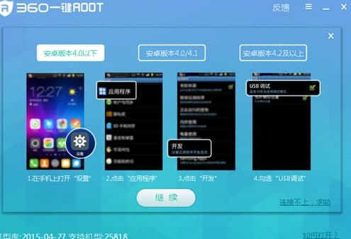 360超级ROOT常见问题及特色介绍