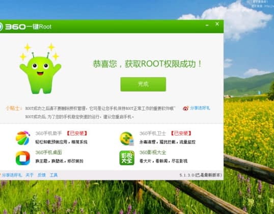 360超级ROOT常见问题及特色介绍