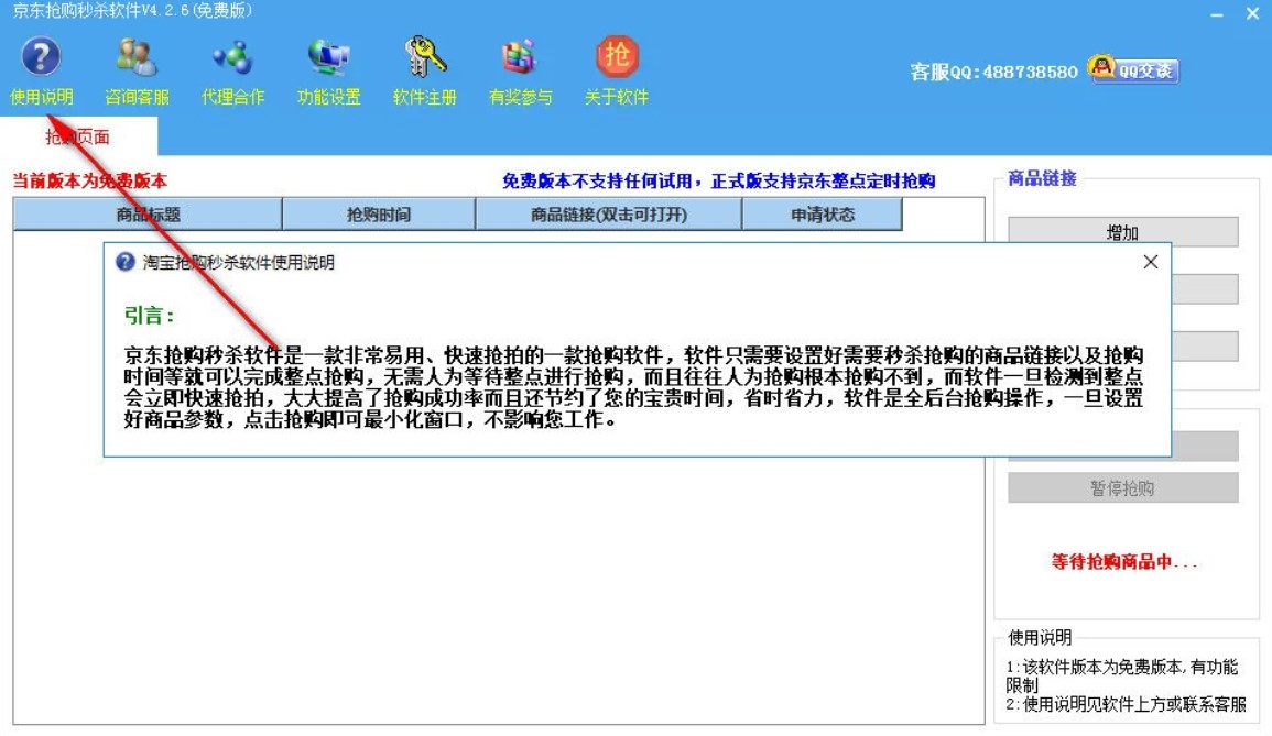 京东抢购秒杀软件（京东抢购秒杀软件app）使用方法
