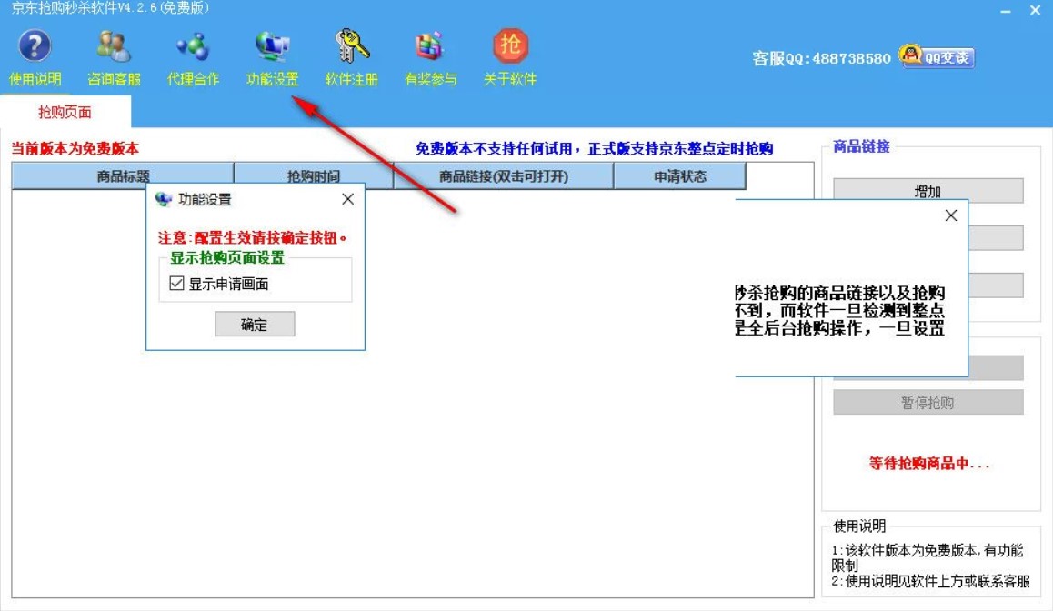 京东抢购秒杀软件（京东抢购秒杀软件app）使用方法