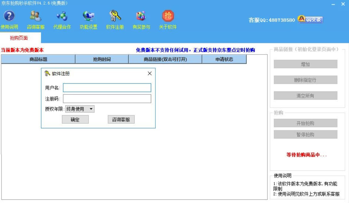 京东抢购秒杀软件（京东抢购秒杀软件app）使用方法