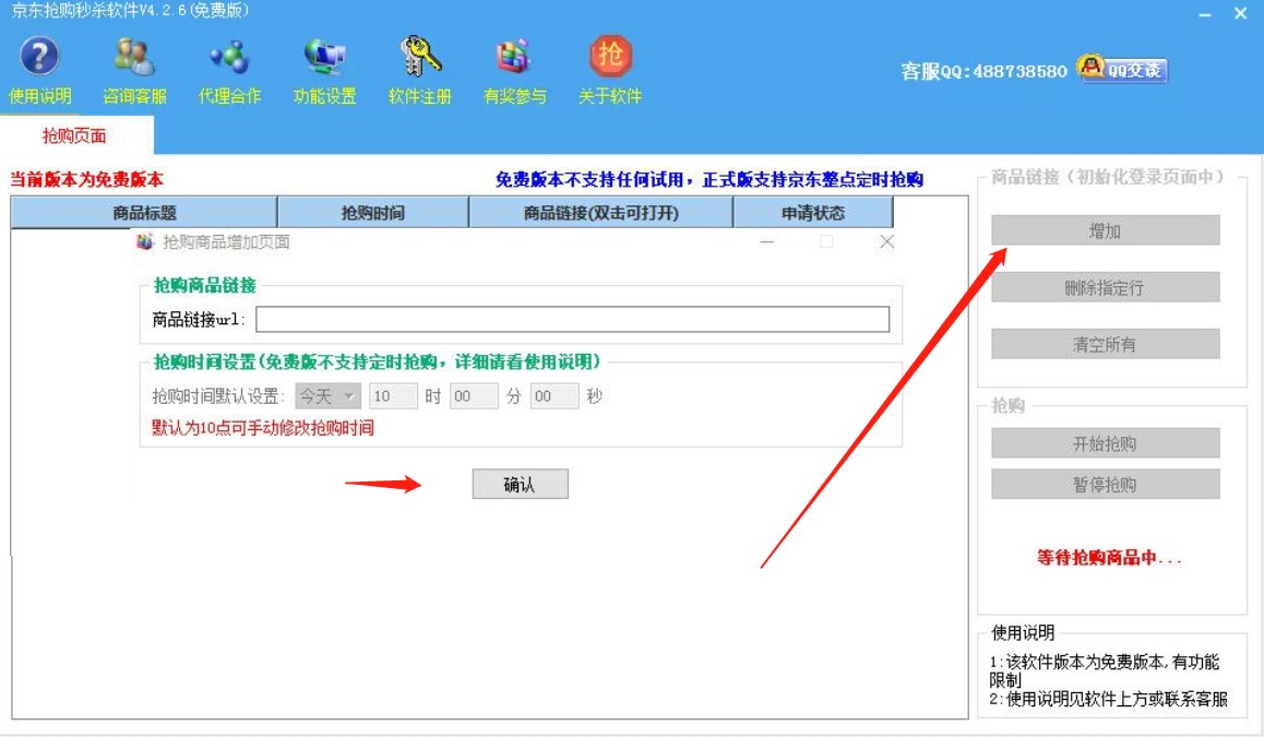 京东抢购秒杀软件（京东抢购秒杀软件app）使用方法