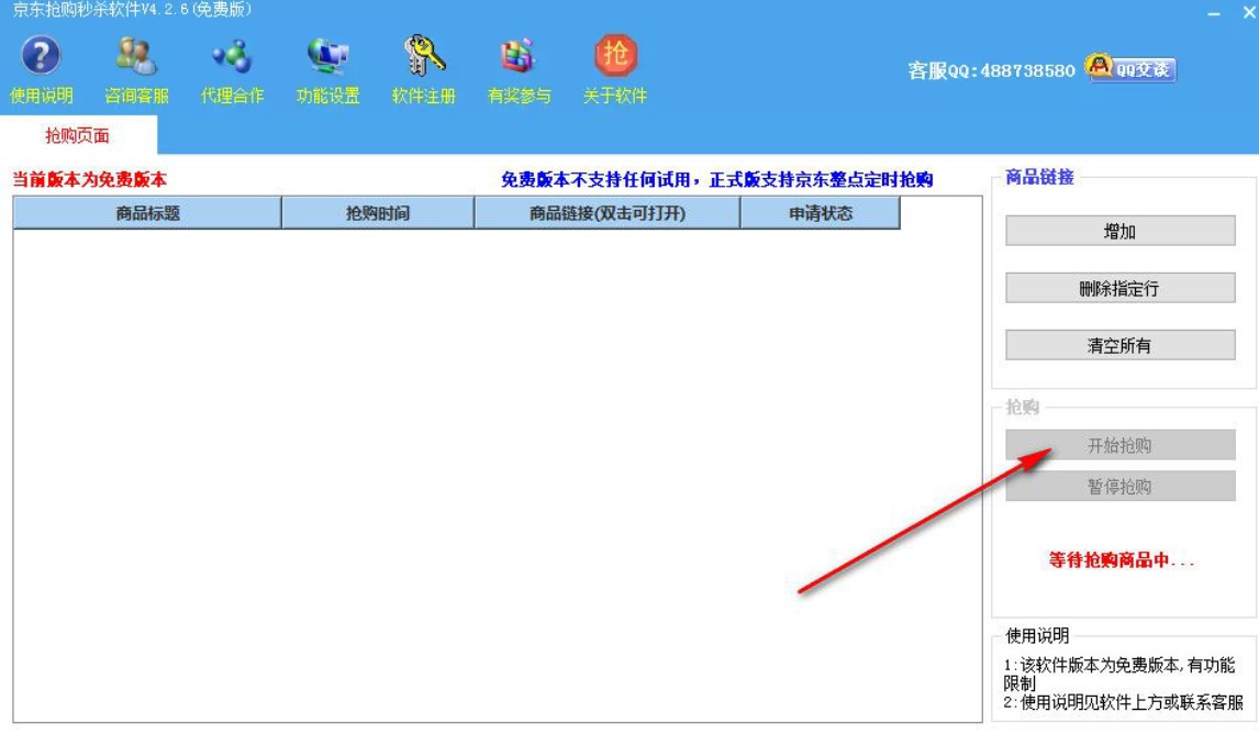 京东抢购秒杀软件（京东抢购秒杀软件app）使用方法